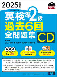 ＜ＣＤ＞<br> 英検準２級過去６回全問題集ＣＤ 〈２０２５年度版〉