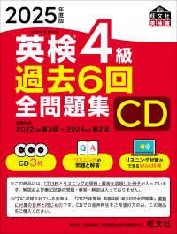 ＜ＣＤ＞<br> 英検４級過去６回全問題集ＣＤ 〈２０２５年度版〉