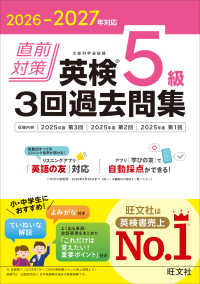 2026-2027年対応 直前対策 英検5級 3回過去問集