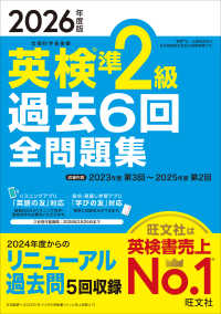 2026年度版 英検準2級 過去6回全問題集