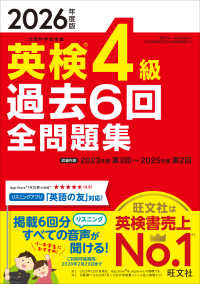 2026年度版 英検4級 過去6回全問題集