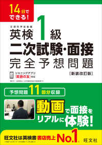 14日でできる！ 英検1級 二次試験・面接 完全予想問題 （新装改訂版）