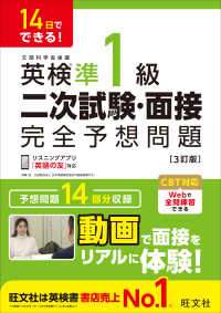 14日でできる！ 英検準1級 二次試験・面接 完全予想問題 （3訂版）