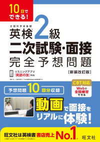 10日でできる！ 英検2級 二次試験・面接 完全予想問題 （新装改訂版）