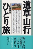 道草山行ひとり旅