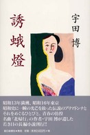 誘蛾燈