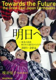 明日へ。 - 東北の息吹東日本大震災からの３年