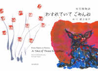 わすれていてごめんね - 夾竹桃物語