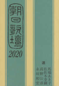 朝日歌壇 〈２０２０〉