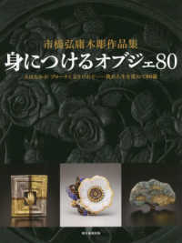 市橋弘庸木彫作品集　身につけるオブジェ８０