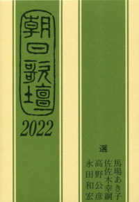 朝日歌壇 〈２０２２〉