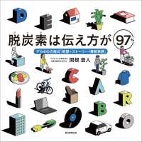 脱炭素は伝え方が９７％