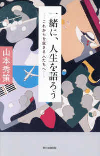 一緒に、人生を語ろう - これからを生きる人たちへ