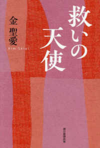 救いの天使