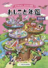 おしごと年鑑 〈２０２４〉
