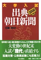 大学入試出典・朝日新聞 〈２０００年版〉