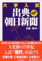 大学入試出典・朝日新聞 〈２００１年版〉