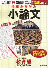 時事から学ぶ小論文〈２０２１　第４号〉教育編―学びの未来を創る