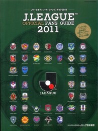 Ｊ．ＬＥＡＧＵＥ　ＯＦＦＩＣＩＡＬ　ＦＡＮＳ’　ＧＵＩＤＥ 〈２０１１〉 Ａｓａｈｉ　ｏｒｉｇｉｎａｌ