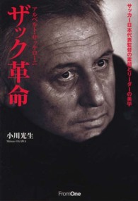 ザック革命―アルベルト・ザッケローニ　サッカー日本代表監督の素顔とリーダーの美学