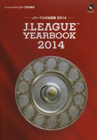 Ｊ．ＬＥＡＧＵＥ　ＹＥＡＲＢＯＯＫ 〈２０１４〉 - Ｊリーグ公式記録集