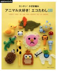 アニマル大好き エコたわし100 紀伊國屋書店ウェブストア オンライン書店 本 雑誌の通販 電子書籍ストア アニマル大好き エコたわし100 紀伊國屋書店ウェブストア オンライン書店 本 雑誌の通販 電子書籍ストア