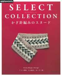 かぎ針編みのスヌード - ＳＥＬＥＣＴ　ＣＯＬＬＥＣＴＩＯＮ Ａｓａｈｉ　Ｏｒｉｇｉｎａｌ