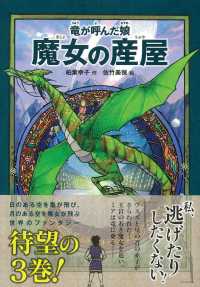 竜が呼んだ娘魔女の産屋