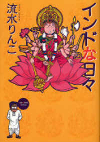 Ｈｏｎｗａｒａ　ｃｏｍｉｃｓ<br> インドな日々 （新版）