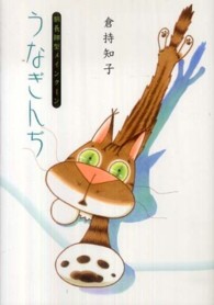 うなぎんぢ - 胴長細型メインクーン Ｈａｐｐｙ猫マンガ