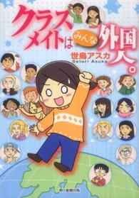 クラスメイトはみんな外国人。