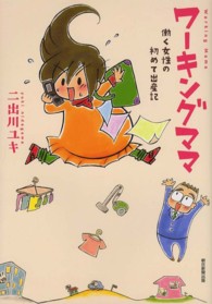 ワーキングママ―働く女性の初めての出産記