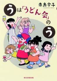 うは「うどん会」のう