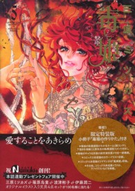 毒姫 〈５〉 Ｎｅｍｕｋｉ＋コミックス （〔特装版〕）