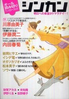 シンカン - 明日への希望がトマラナイ…！　オール読み切りアンソ