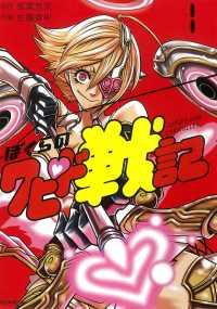 ぼくらのクピド戦記 〈１〉 ソノラマ＋コミックス