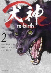 ソノラマ＋コミックス<br> 犬神Ｒｅ 〈２〉