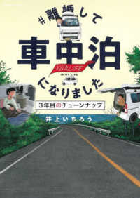 ＃離婚して車中泊になりました　３年目のチューンナップ ソノラマ＋コミックス