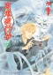 Ｎｅｍｕｋｉ＋コミックス<br> 百鬼夜行抄 〈３１〉_s1