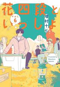 花四段といっしょ　６ ＳＯＮＯＲＡＭＡ＋　ＣＯＭＩＣＳ