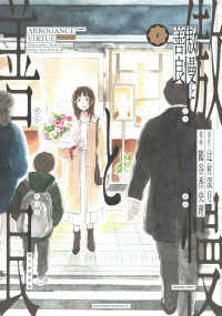 傲慢と善良　２ ＳＯＮＯＲＡＭＡ＋　ＣＯＭＩＣＳ