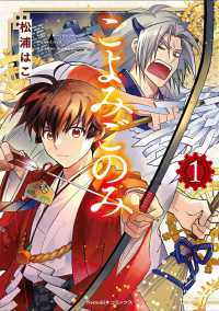 こよみごのみ 〈１〉 Ｎｅｍｕｋｉ＋コミックス