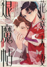 花菱夫妻の退魔帖 〈１〉 Ｎｅｍｕｋｉ＋コミックス