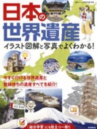 日本の世界遺産 - イラスト図解と写真でよくわかる！