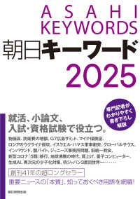 朝日キーワード 〈２０２５〉