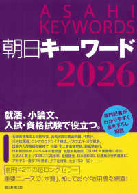 朝日キーワード〈２０２６〉