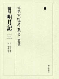 冷泉家時雨亭叢書 〈別巻四〉 翻刻明月記 三