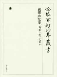 冷泉家時雨亭叢書 〈第８６巻〉 後撰和歌集