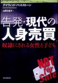 告発・現代の人身売買 - 奴隷にされる女性と子ども