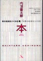 本の未来をつくる仕事／仕事の未来をつくる本